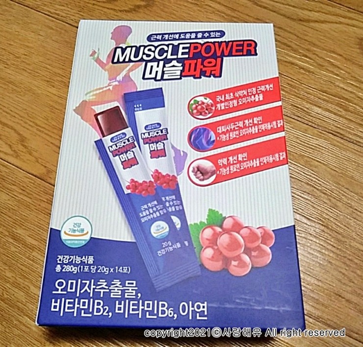  머슬파워 먹으니 활력까지 따라온다요.~