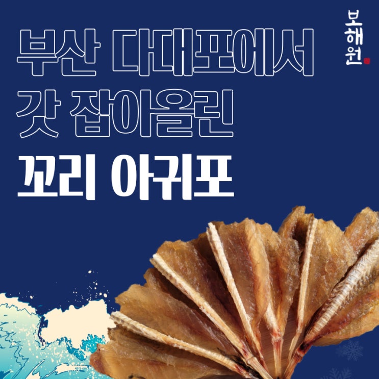  다대포에서 갓 잡아올린 보해원 국산 꼬리아귀포
