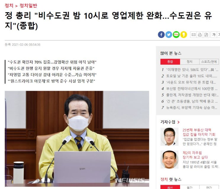  코로나 10시 비수도권은 완화. 수도권은 9시 유지