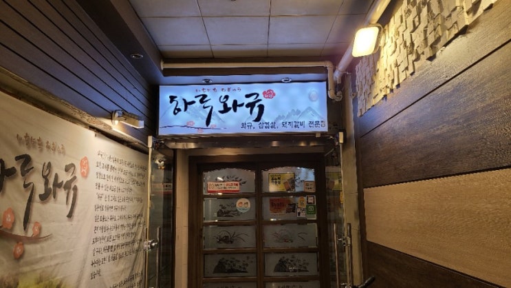  하루와규 동탄직영점