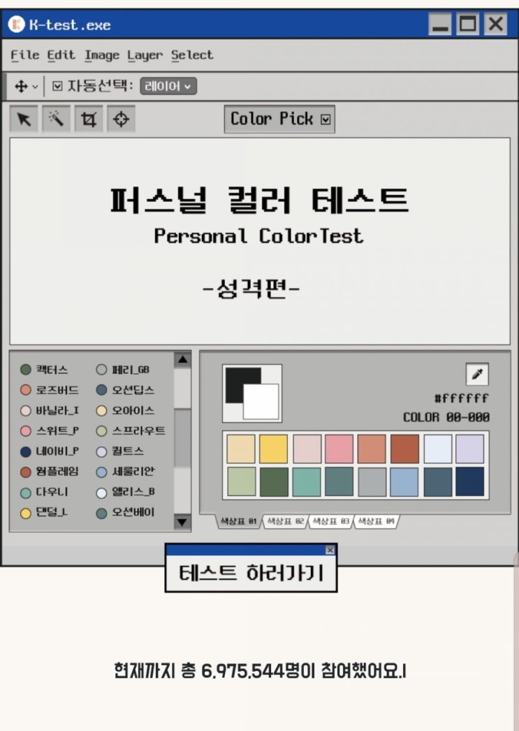  "퍼스널 컬러 테스트" 인싸라면 해보고가셔요><