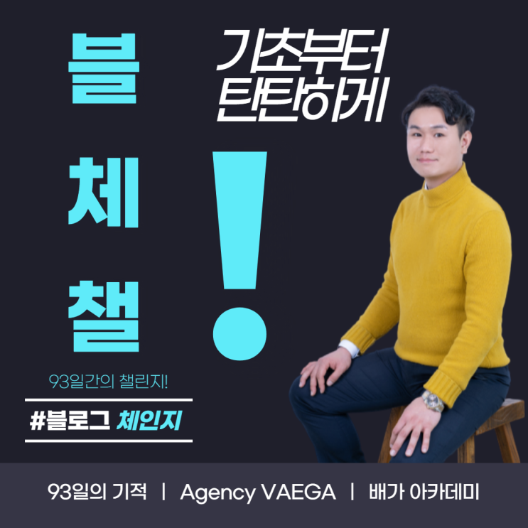  블로그 체인지 챌린지 #1기 - 일주일 차