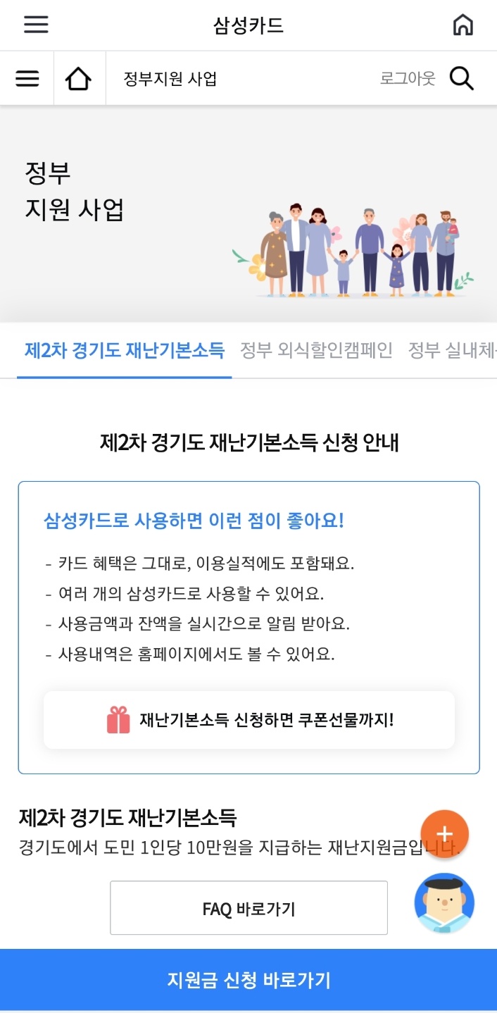  [경기도 재난 지원금] 카드사 별로 혜택 받고 신청하기(~2/7일)