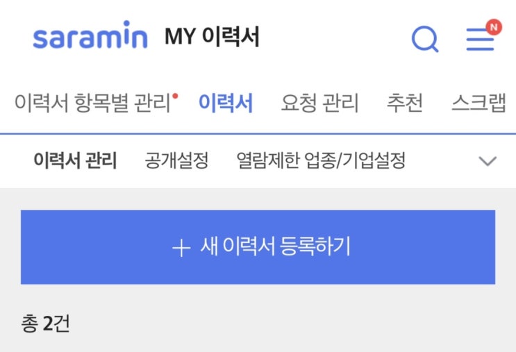 회계팀 재무팀 경력직 이직 지원은 어떻게 할까?(경력기술서작성팁, 공고 및 헤드헌터 추천 받는방법 비교)