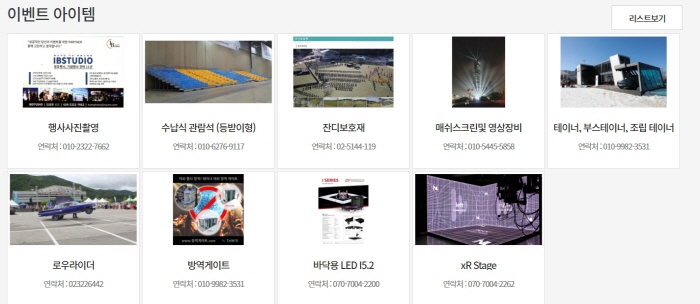 행사기획~ 행사아이템에서 고르세요 행사기획~ 행사아이템에서 고르세요