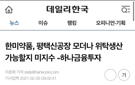  모더나, 한국에 직접 투자 검토? - 한미약품, 녹십자 투자 주의보