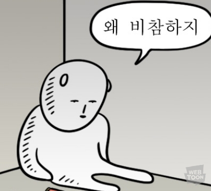  웹툰짤들 모음