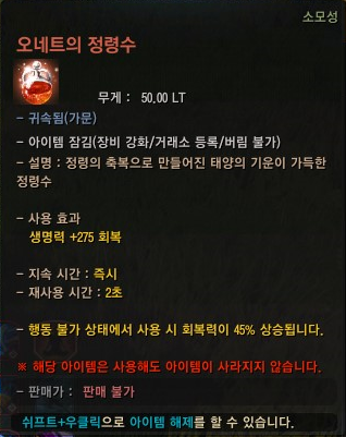  [검은사막] 오네트의 정령수