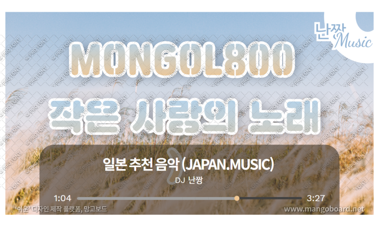 [일본노래추천] 작은 사랑의 노래(小さな恋のうた) • MONGOL800(cover) by 아마츠키