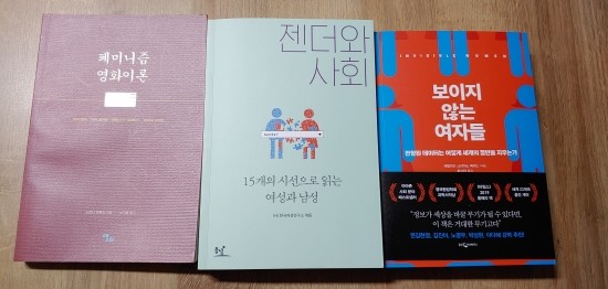  우리 동네 "정의 페미니즘" 학습모임