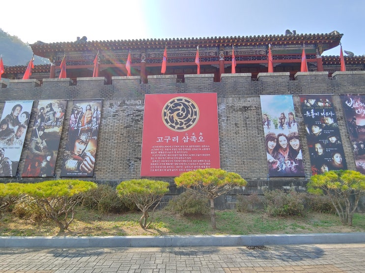 충청북도 단양여행 (온달 관광지 : 역사 테마파크) 충청북도 단양여행 (온달 관광지 : 역사 테마파크)