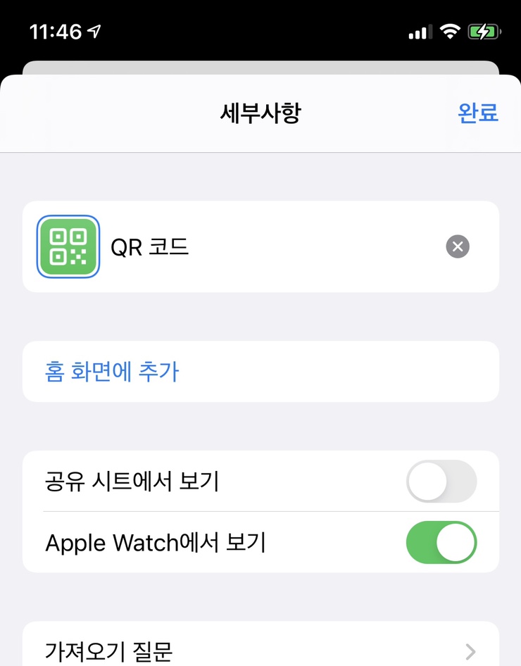  아이폰 QR코드 단축어 / 아이폰 QR 체크인 / 아이폰팁 / 아이폰단축어