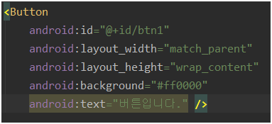  [2] AndroidStudio11(안드로이드 스튜디오,JAVA)  View 클래스의 XML 속성(id 속성)
