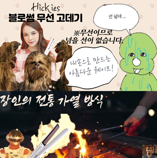  [Hickies] 히키스 블로썸 무선 고데기
