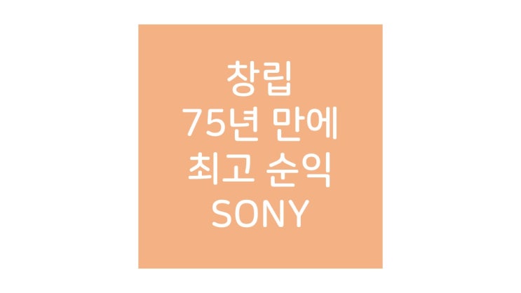  귀멸의 칼날, 스파이더맨 게임 해보셨나요? (feat. SONY 12조 순익)