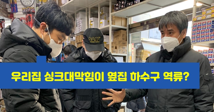  성동구 싱크대막힘 광진구 하수구역류 근본적인 원인제거했어요