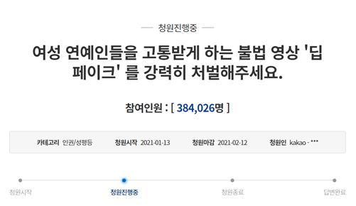 딥페이크 범죄, 이대로 괜찮나