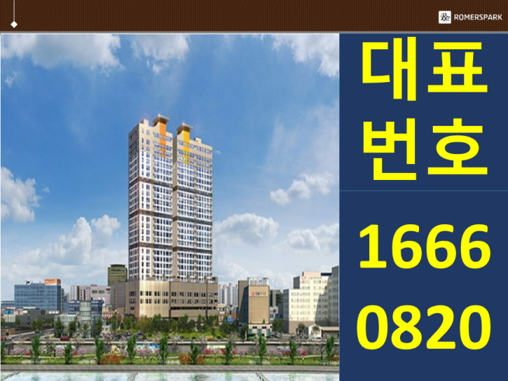  광주 충장로 로머스파크 헤리티지 아파트 분양소식~!!