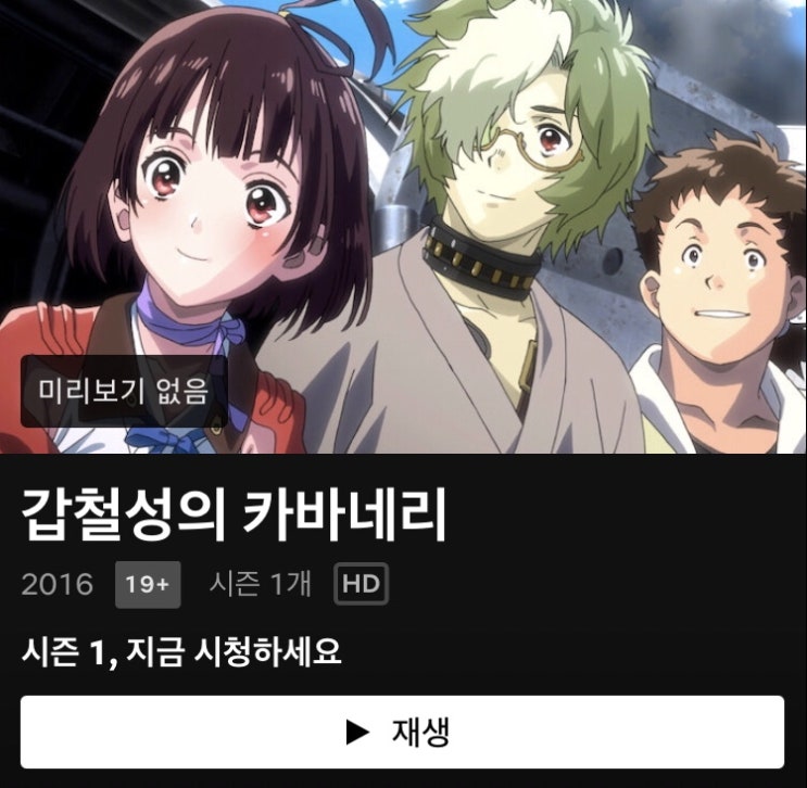 슬쌍디아빠 교단일기 FILE 142 / 넷플릭스 애니메이션추천 갑철성의 카바네리 & 해문결전