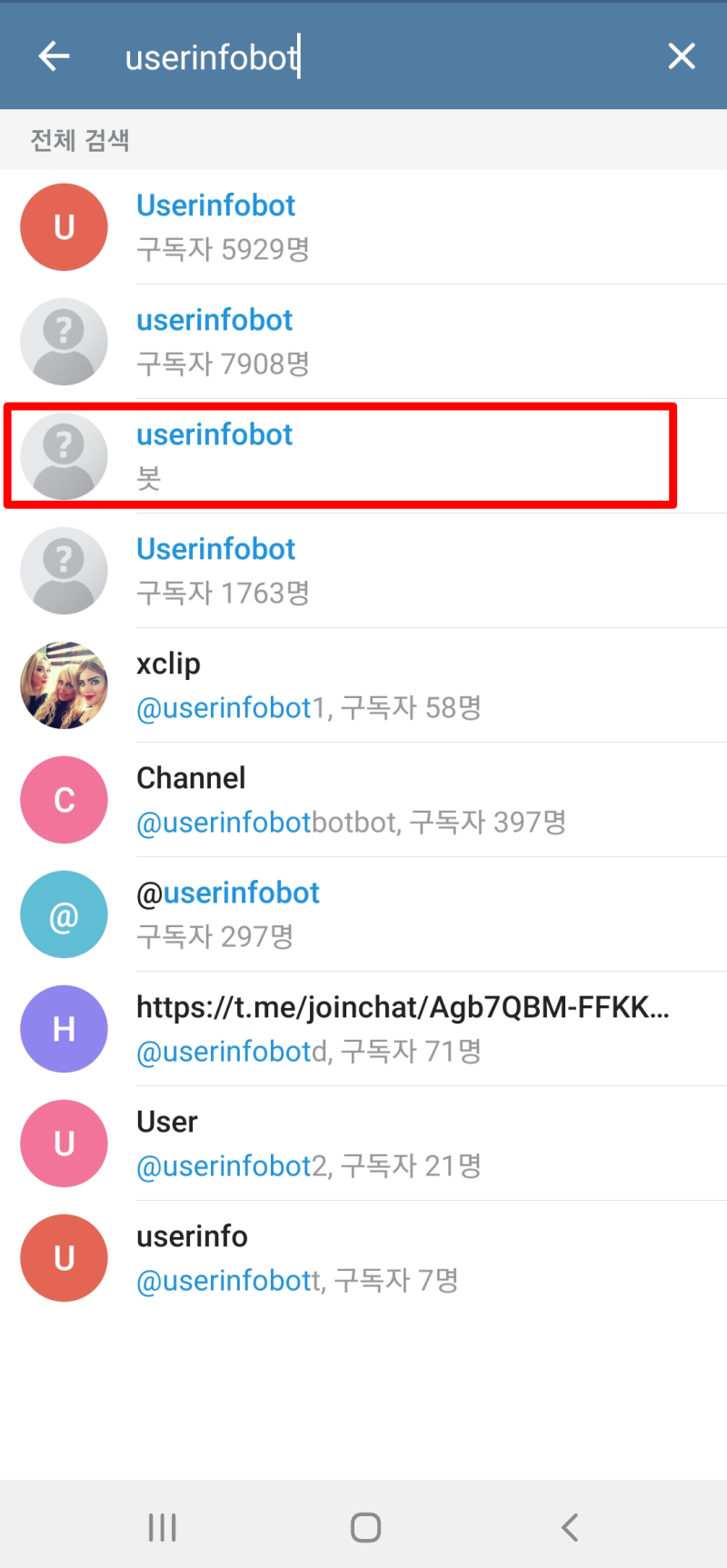 텔레그램 아이디 고유 확인 친구추가 하는 방법 (Telegram, 탤레그램, 텔래그램, 고유 ID확인, 친구 추가, 봇, Bot,  Telegram Bot) : 네이버 블로그