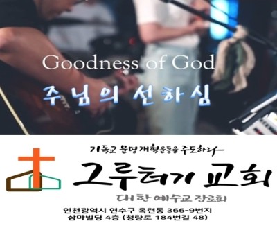 2월 6일 토요일 주님의 선하심(GOODNESS OF GOD) 인자함 나를 따르리니 내 삶을 주께 순복해 모두 드립니다 2월 6일 토요일 주님의 선하심(GOODNESS OF GOD) 인자함 나를 따르리니 내 삶을 주께 순복해 모두 드립니다