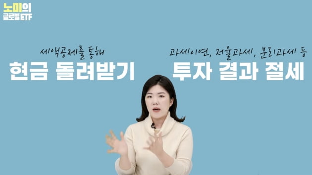 "어차피 조삼모사라고?"…연금저축, 이렇게 굴려라 [나수지의 쇼미더재테크]