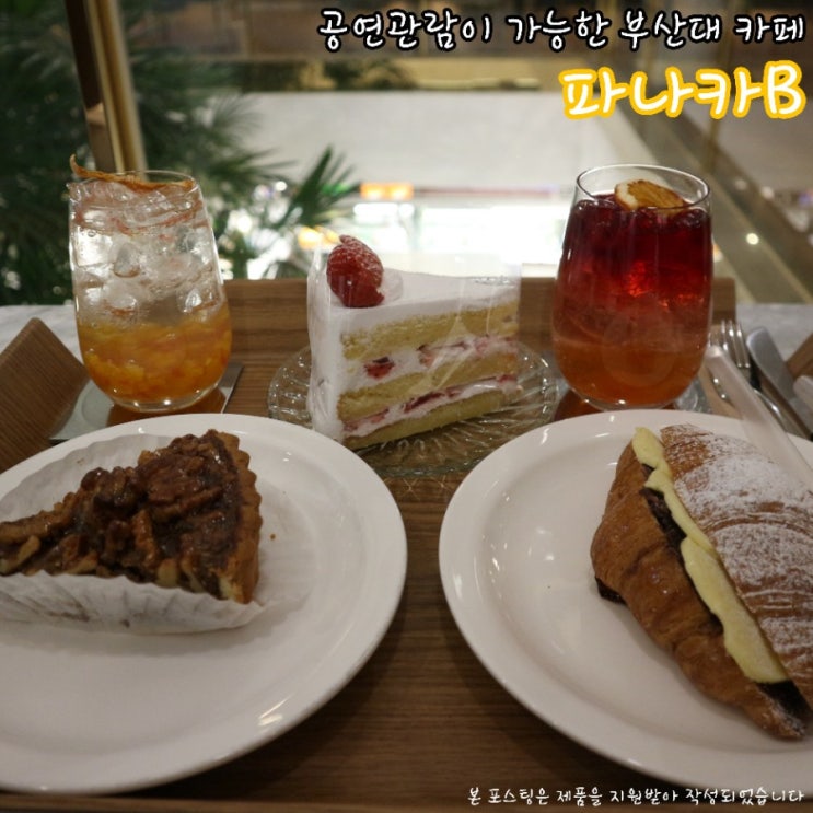 복합문화공간, 빵이 맛있는 부산대 카페 파나카B