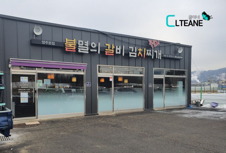  양주시 회암동 맛집 불멸의갈비김치찌개 방문했어요
