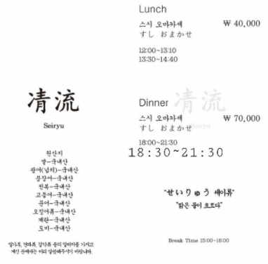  잠실 세이류