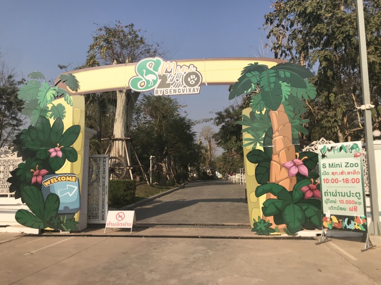  라오스 생활 비엔티안 작지 않은 동물원 Smini zoo