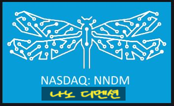  미국 주식: 2021년 2월 5일 나노 디멘션(NNDM) 59주 추가 매수. 총 보유 89주. 미래를 위한 투자!