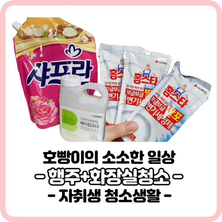  자취생 다이소청소꿀팁 ,대방출