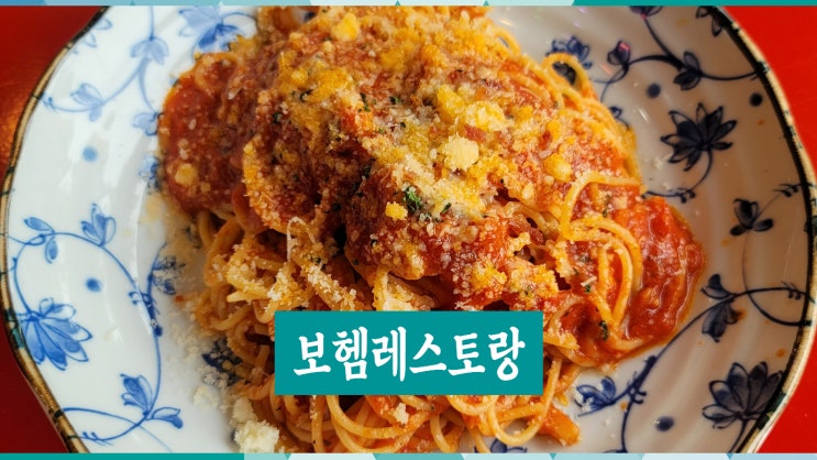  서교동 사거리 보보호텔 1층에 있는 보헴레스토랑