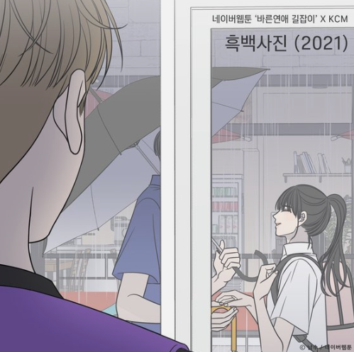  KCM - 흑백사진(2021) 바른연애 길잡이 x 김치맨