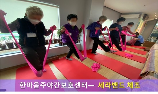   [ 은평구 데이케어/ 은평구 주야간보호 / 은평구 어르신유치원/ 은평구 노인유치원/ 재활프로그램 / 인지재활 / 신체재활] 한마음주야간보호 - 2월 1째주 소식: 세라밴드체조 