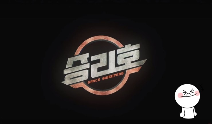  송중기. 김태리의 선택, 승리호 꼭 보세요. 추천합니다.