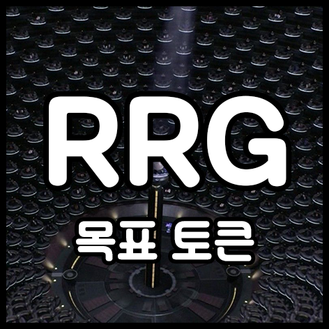  목표 토큰