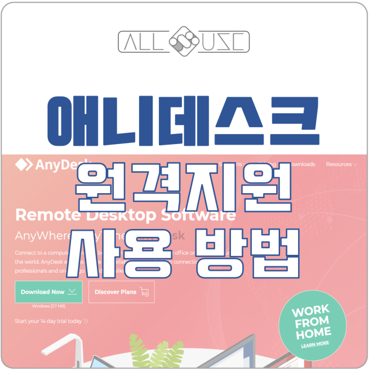 애니데스크 anydesk 원격접속 프로그램 사용 절차 안내 PC 모바일 애니데스크 anydesk 원격접속 프로그램 사용 절차 안내 PC 모바일