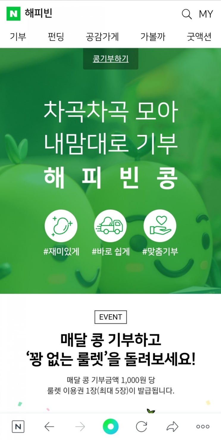 해피빈콩(3번째 기부) 해피빈콩(3번째 기부)