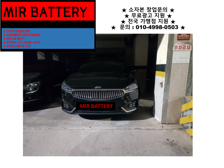  송월동배터리 올뉴K7 하이브리드밧데리 출장교체
