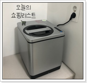  이서진 음식물 처리기 (스마트 카라 단점) 분석
