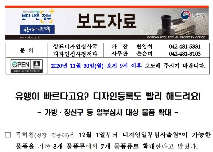 디자인특허 열흘이면 가능한 디자인일부심사등록제도