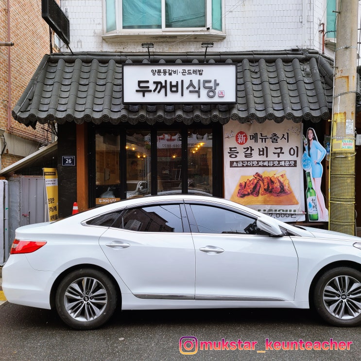 목동 맛집, 진두꺼비 식당 등갈비와 곤드레밥의 궁합은 환상적이네요