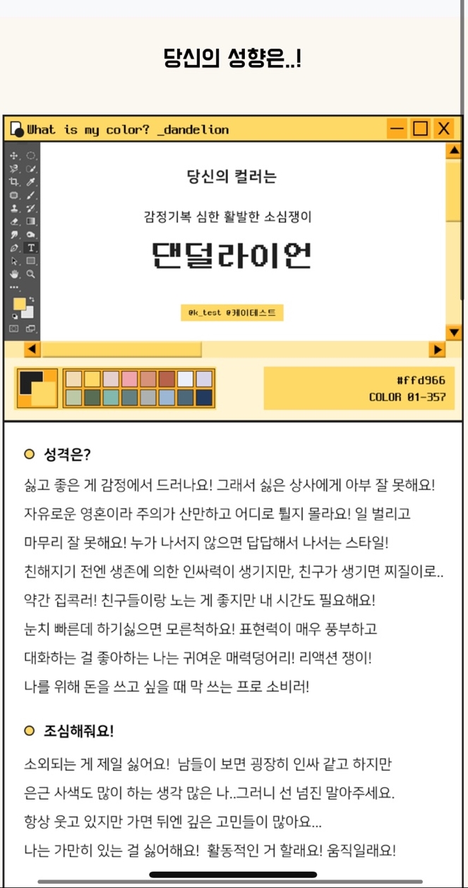 [공유/색깔 테스트] 인싸 성격 테스트 퍼스널 컬러 사이트