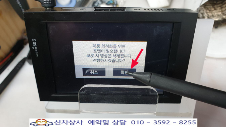 파인뷰 X300 블랙박스, 메모리 포맷 안내에 "확인"을 눌러도 터치가 되지 않는 터치 고장 수리. 파인뷰 X300 블랙박스, 메모리 포맷 안내에 "확인"을 눌러도 터치가 되지 않는 터치 고장 수리.