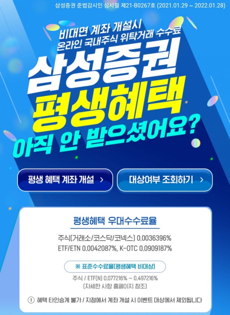  삼성증권 위탁거래 우대수수료 + 타사대체입고 이벤트
