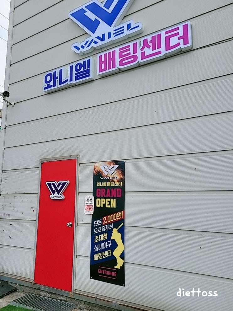  태평동  와니엘배팅센터