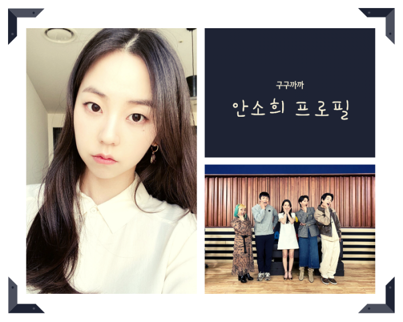 나혼자산다 안소희 프로필(인스타 갤러리 키 엄마 집 언니 차 나무위키 아빠직업)