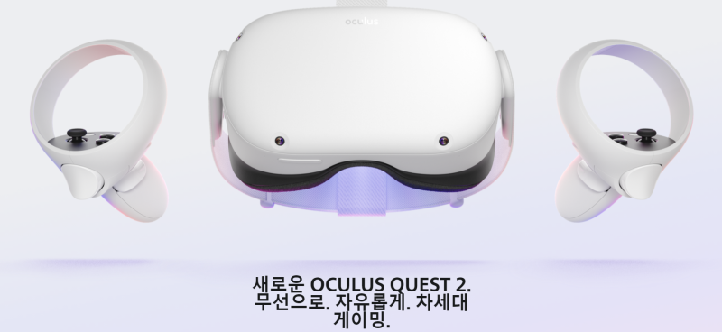 VR게임기 오큘러스 퀘스트2 공식홈과 SKT 차이점