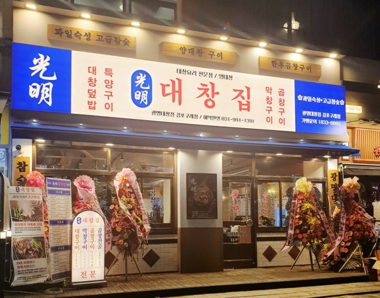  대창집 ~ 찐후기 _구래동